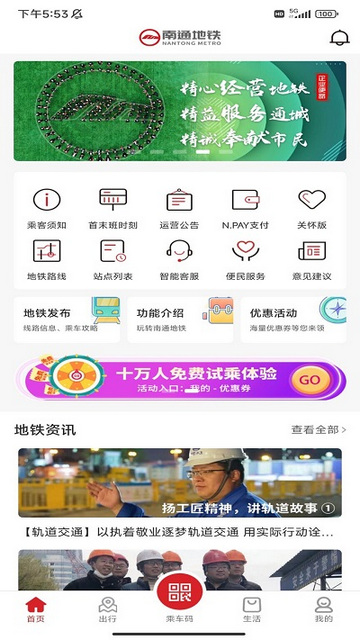 南通地铁截图3
