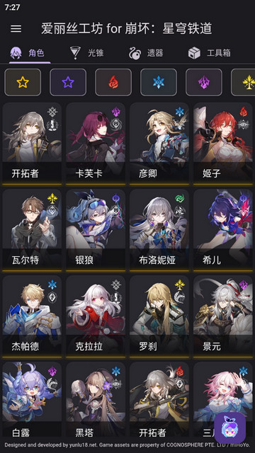 星穹铁道伤害计算器截图1