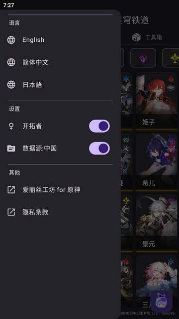 星穹铁道伤害计算器截图2