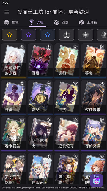 星穹铁道伤害计算器截图3