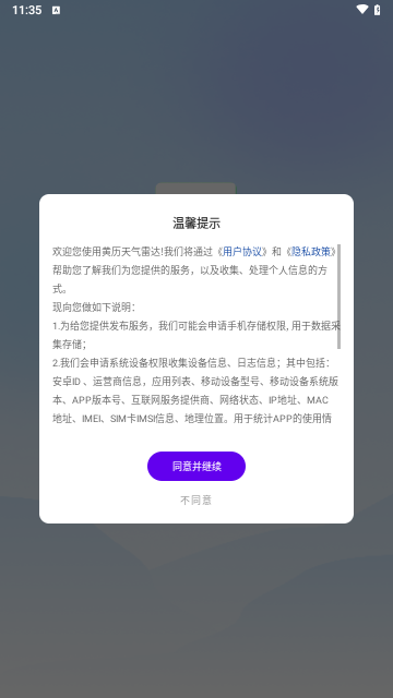 黄历天气雷达截图2