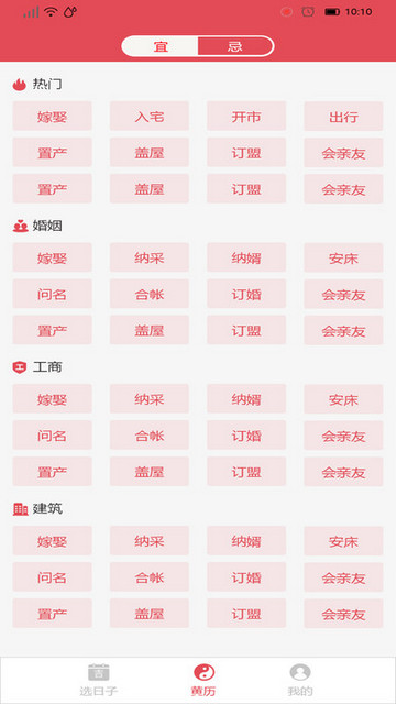 找好日子截图2