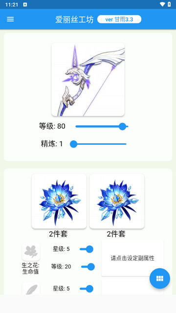 原神核爆计算器截图2