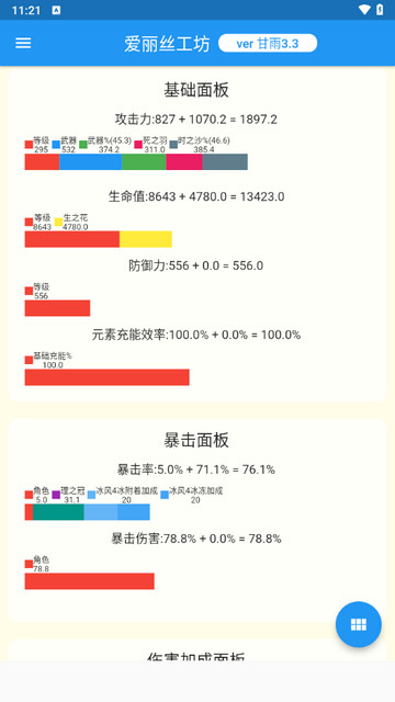 原神核爆计算器截图1