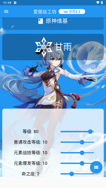 原神核爆计算器截图3