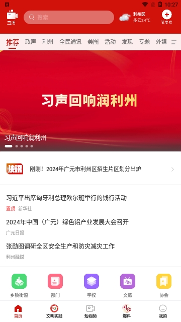 利州融媒截图2