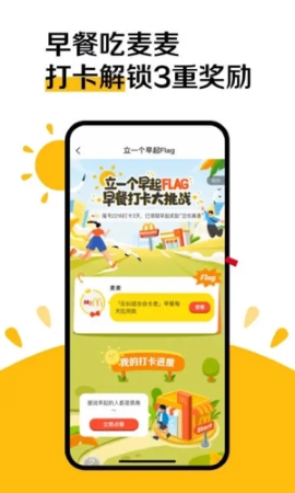 麦当劳外卖平台截图2