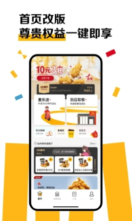 麦当劳外卖平台截图3