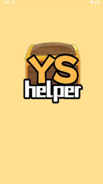 YShelper截图1