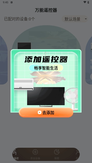 免费电视遥控器截图2