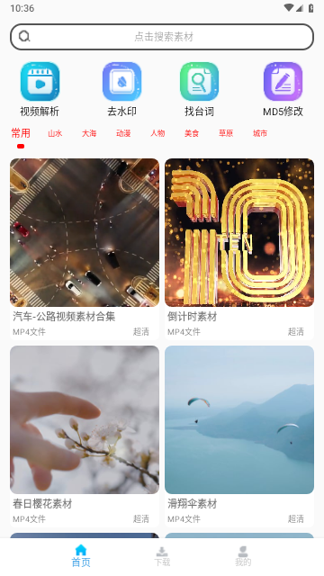 视频素材大全截图3