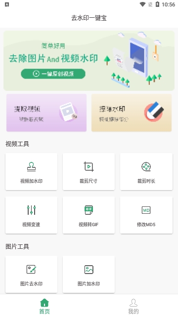 去水印一键宝截图2