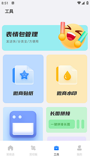 水獭输入工具截图3