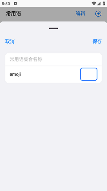 水獭输入工具截图1