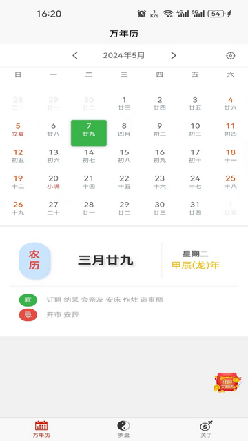 小耀日历截图2