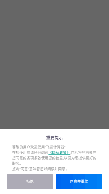 飞速计算器截图2