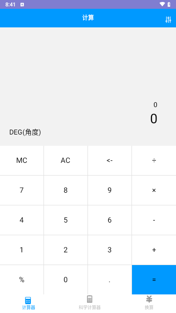 飞速计算器截图1