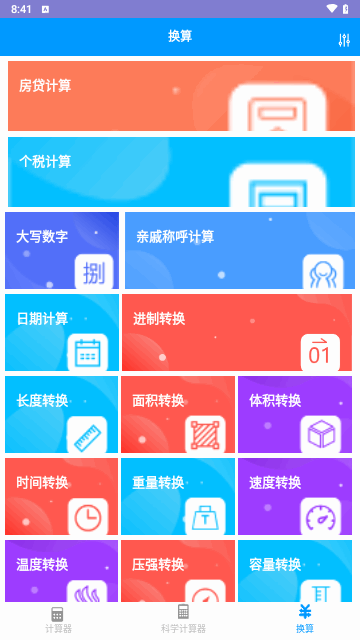 飞速计算器截图3