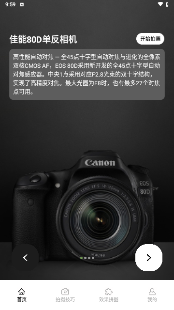 逗拍特效相机截图3