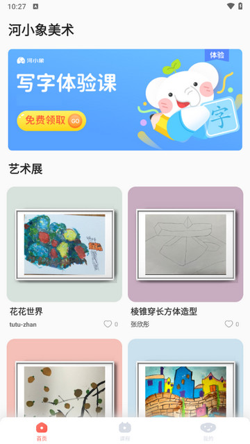 河小象美术截图2
