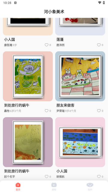 河小象美术截图3