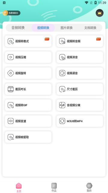 格式转换全能王截图3