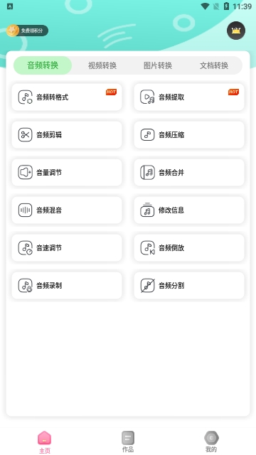 格式转换全能王截图2
