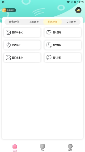 格式转换全能王截图1