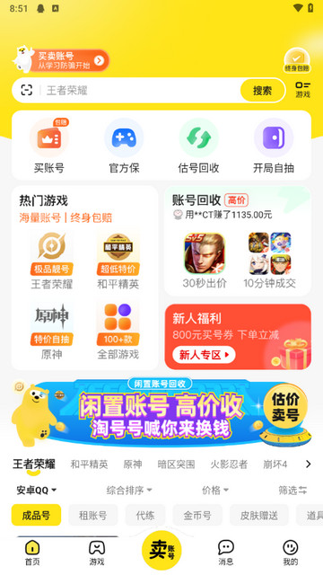 淘号号游戏交易截图3