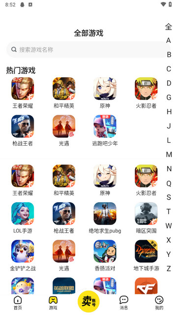 淘号号游戏交易截图2