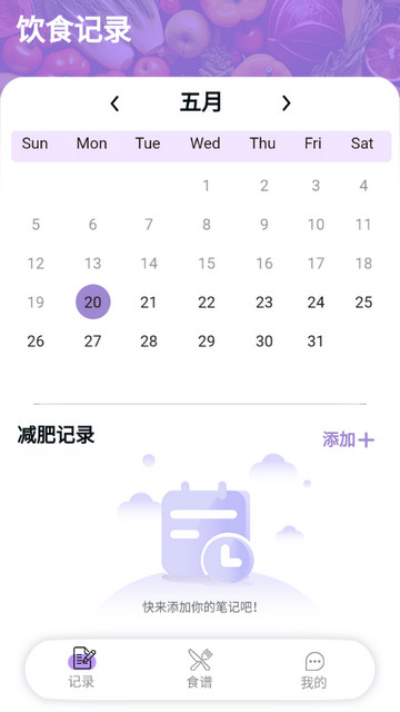 轻食计划截图1