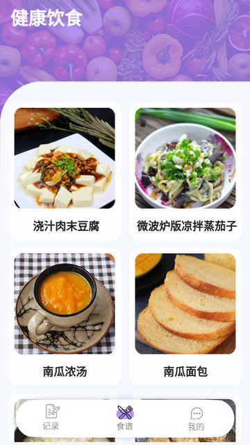 轻食计划截图2