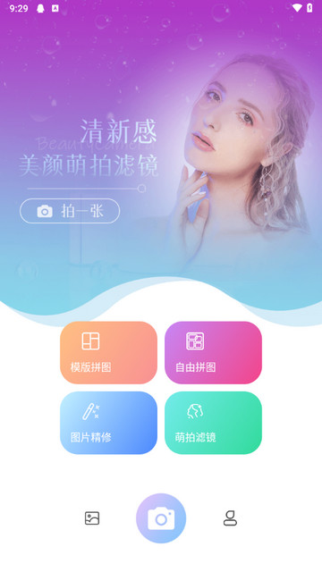 美萌自拍照相机截图3