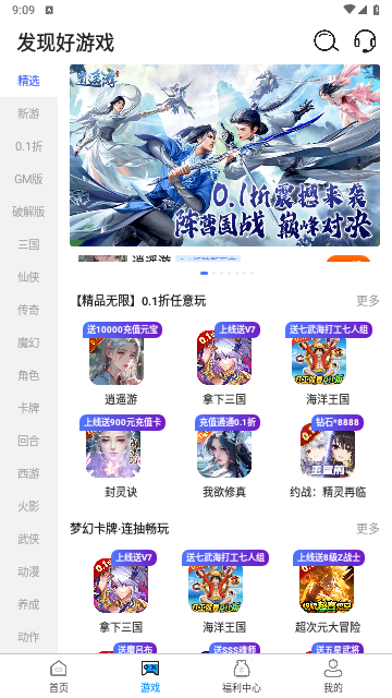 0.1折淘游戏截图3