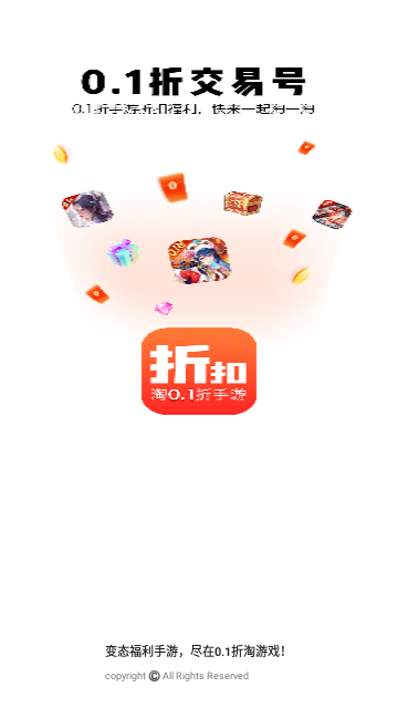 0.1折淘游戏截图1