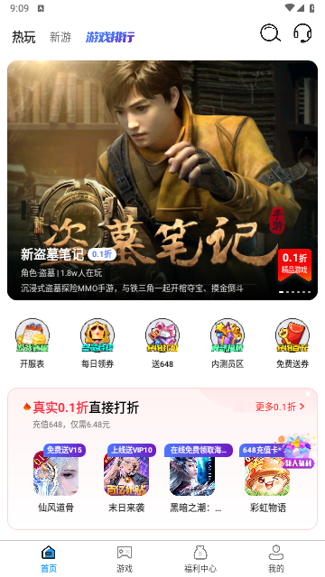 0.1折淘游戏截图2