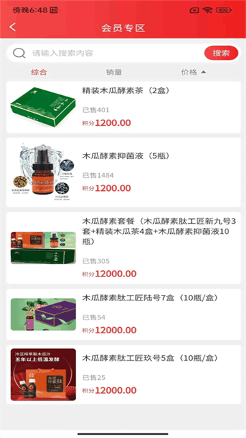 武当红电商平台截图3