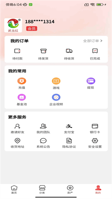 武当红电商平台截图1