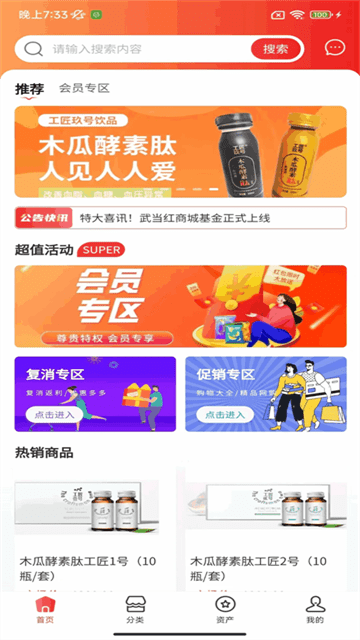 武当红电商平台截图2