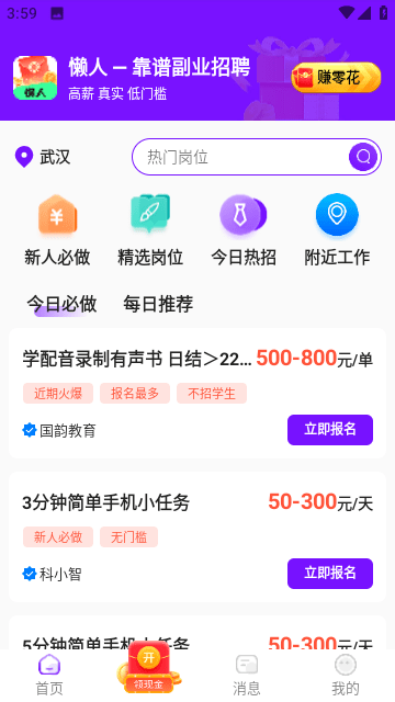 懒人兼职截图3