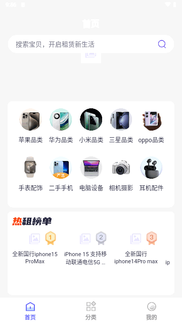 元宝租机截图2