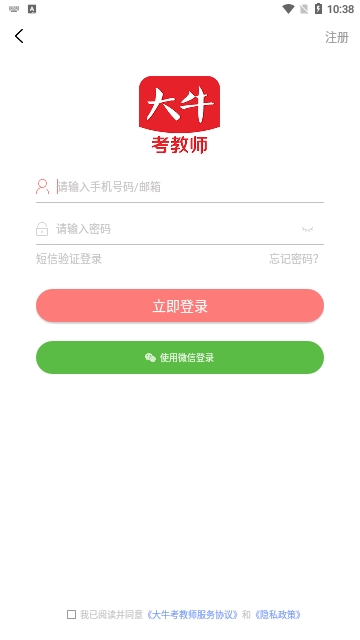 大牛考教师截图1