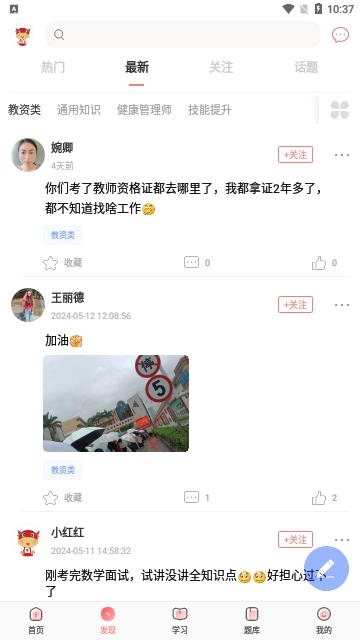 大牛考教师截图3