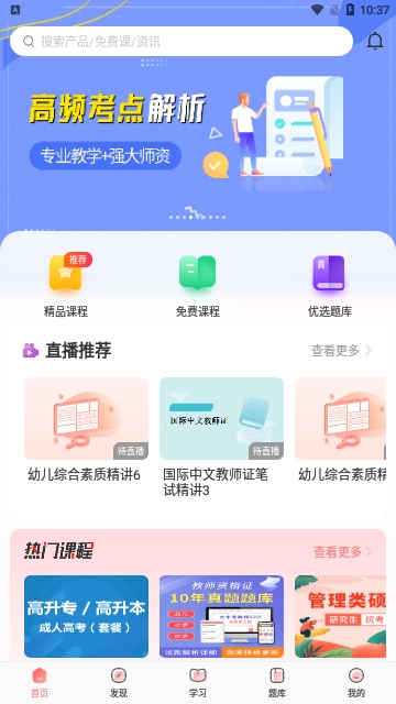 大牛考教师截图2