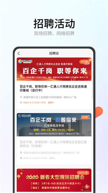 汇通人才截图1