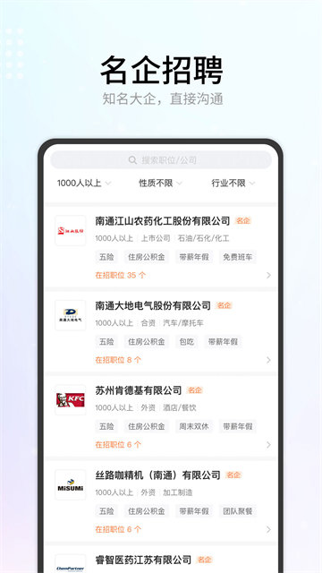 汇通人才截图2