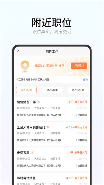 汇通人才截图3
