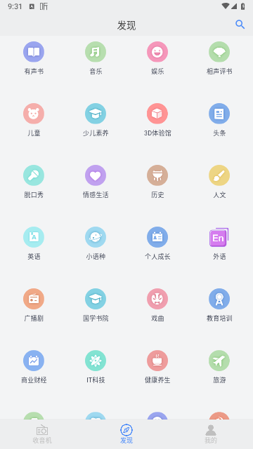 手机调频收音机截图1