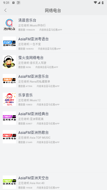 手机调频收音机截图2