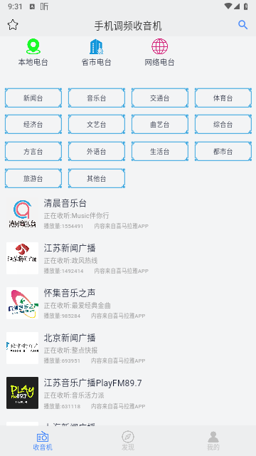 手机调频收音机截图3